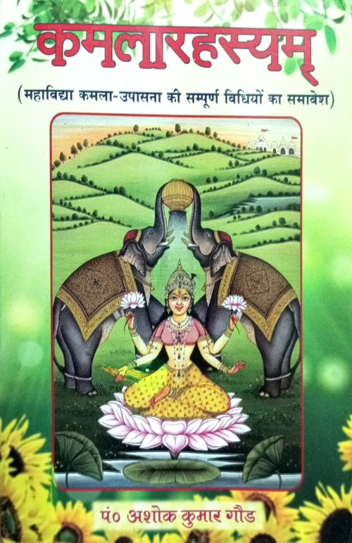 Kamala Rahashyam (CSBG 542)